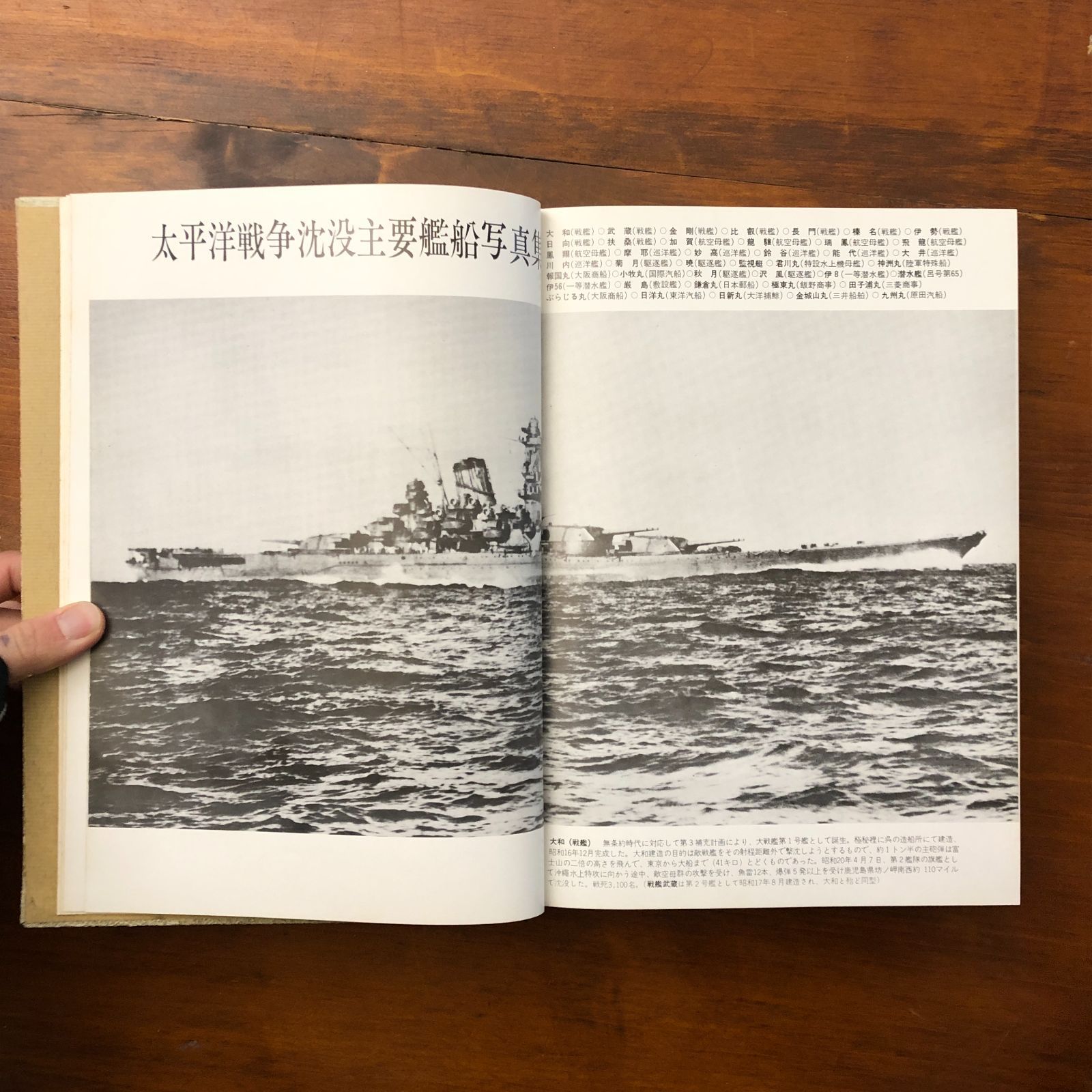 太平洋戦争沈没艦船遺体調査大鑑 池田貞枝 戦没遺体収揚委員会 昭和52