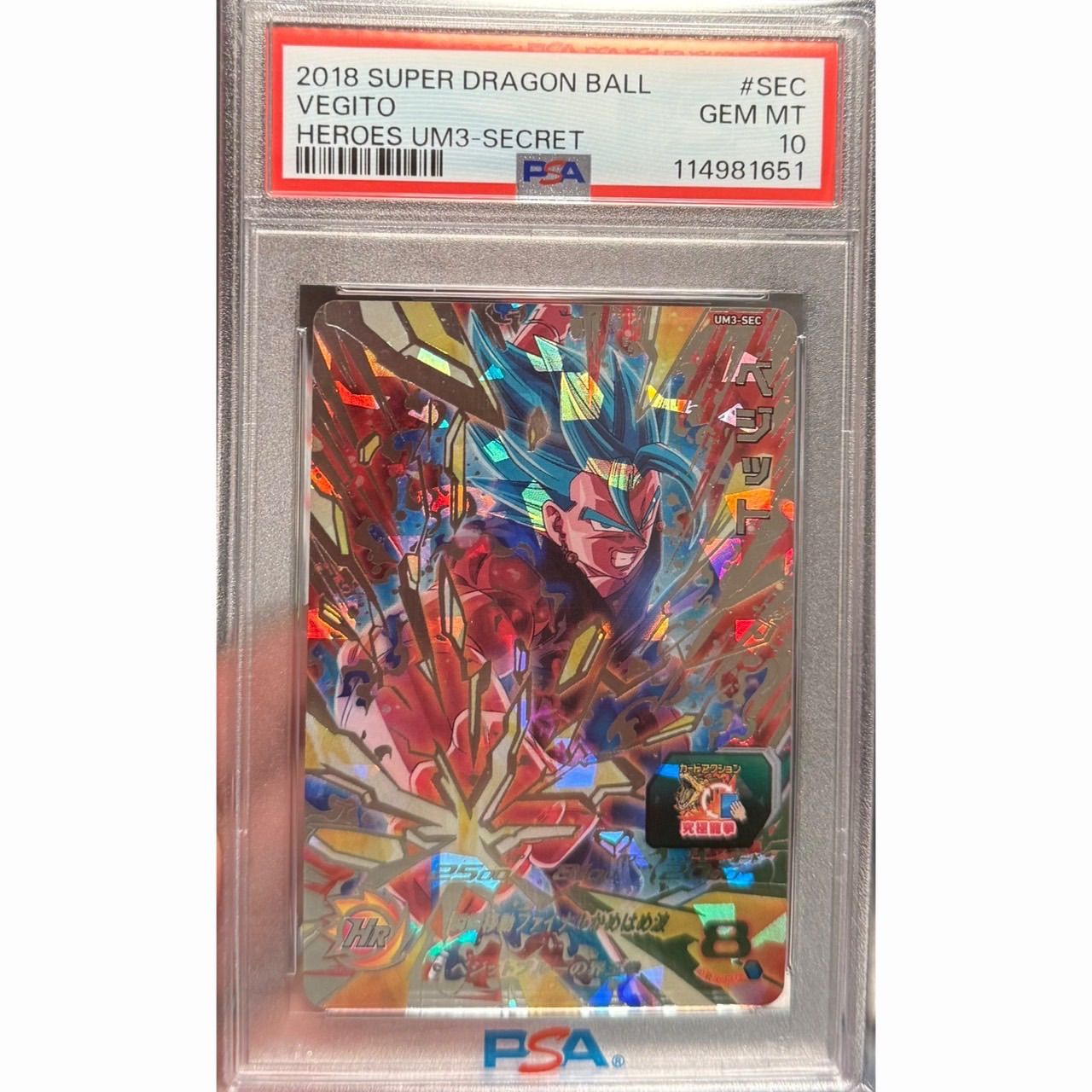 新作，限定セール】 ベジット PSA10 um3~sec