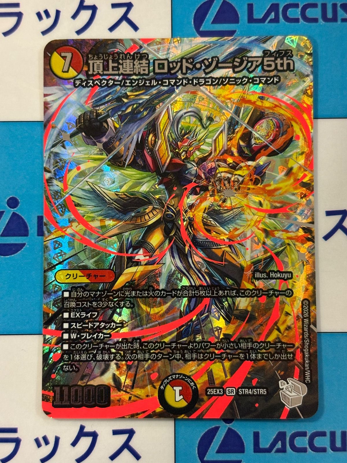 デュエマ 頂上連結 ロッド・ゾージア5th 2枚 超銀トレジャー 25EX3