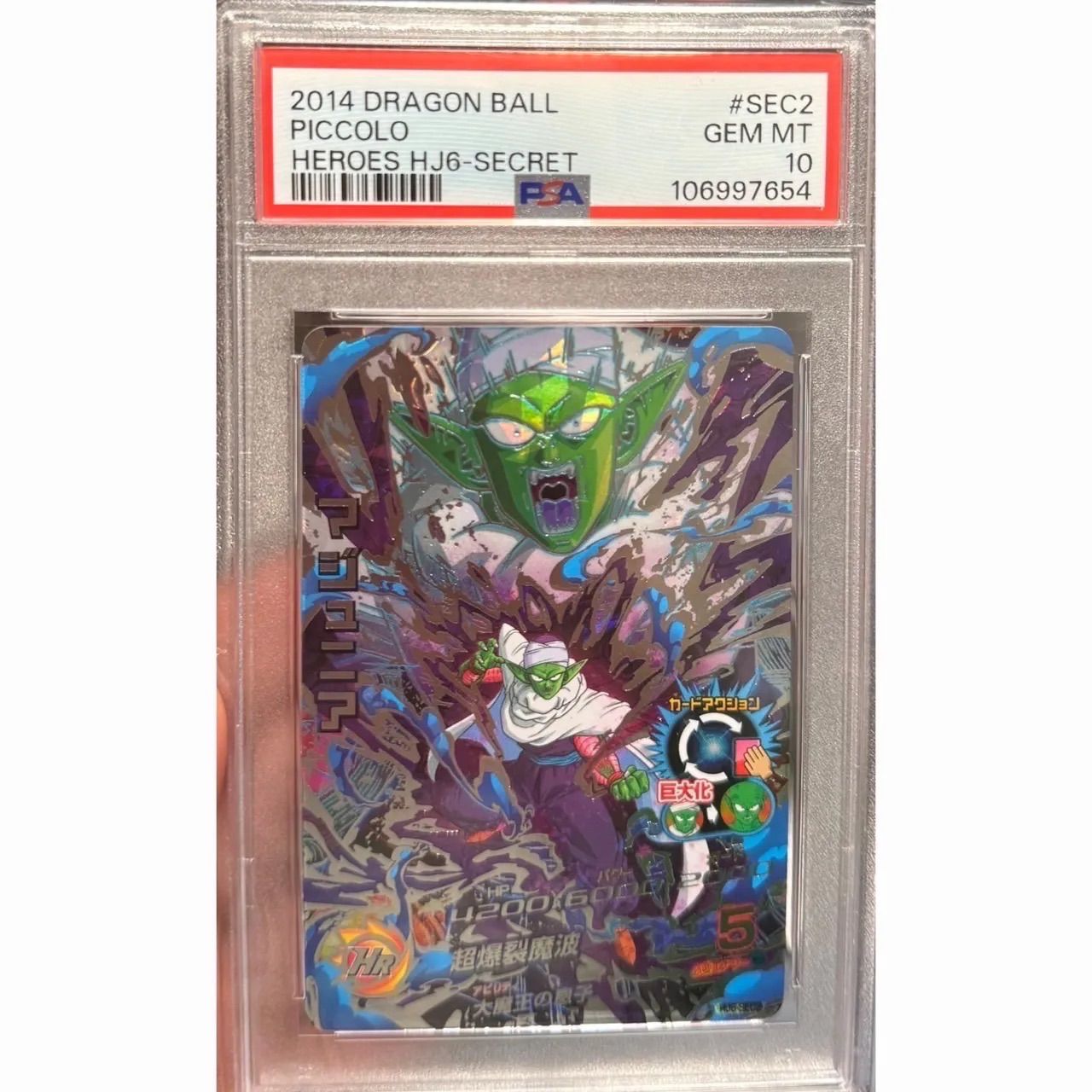 PSA10】HJ6-SEC2 マジュニア ドラゴンボールヒーローズ 【公式通販】