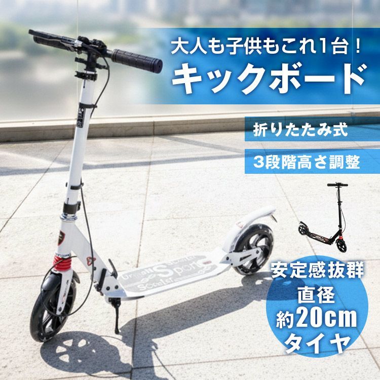 折りたたみ式 キックスケーターキックボード 大人 子ども用 ブレーキ 