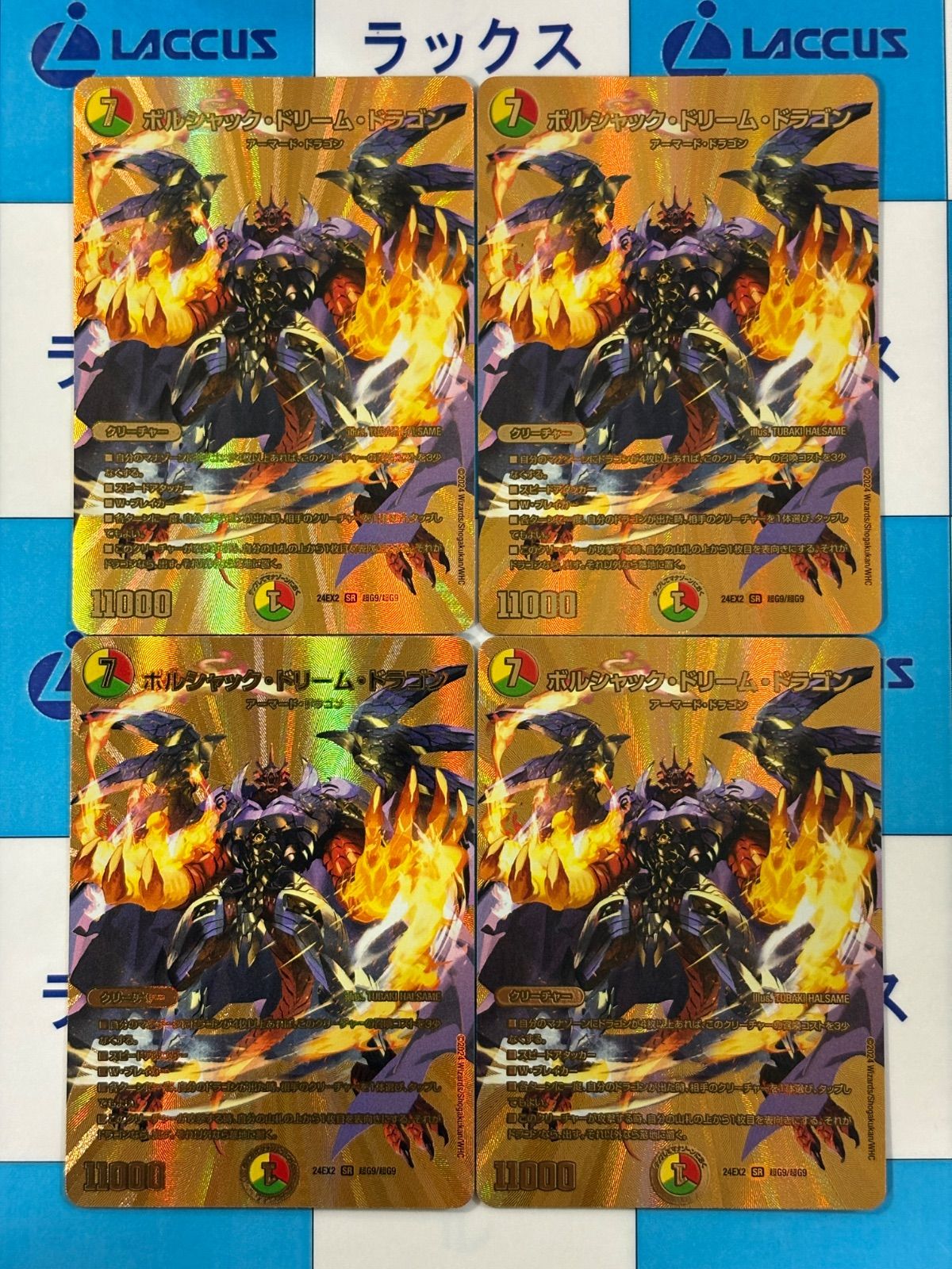 ボルシャックドリームドラゴン 金 ボルシャック・ドリーム・ドラゴン