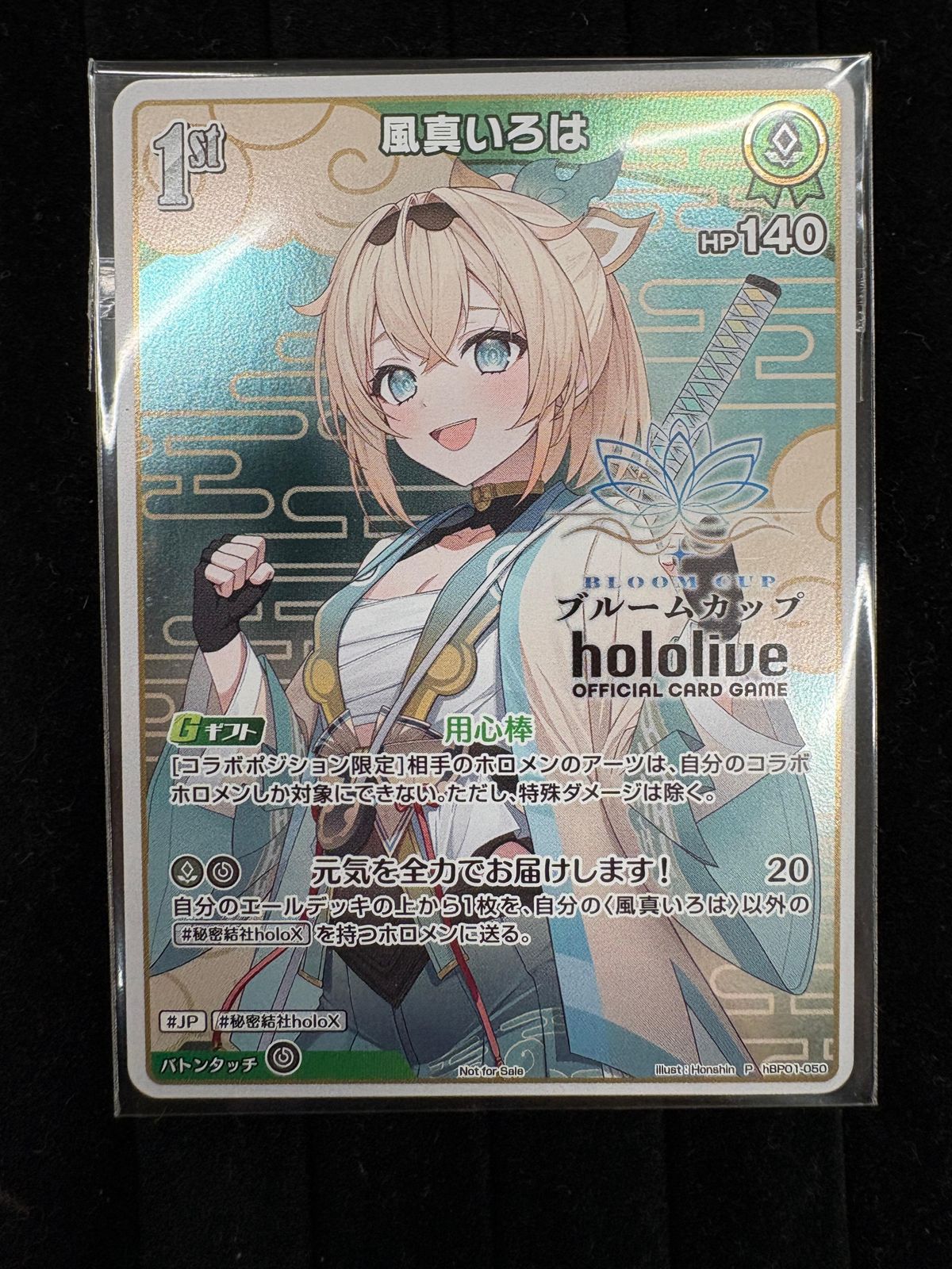 ホロライブOCG風真いろはブルームカップ ロゴ入りホロ仕様 プロモ