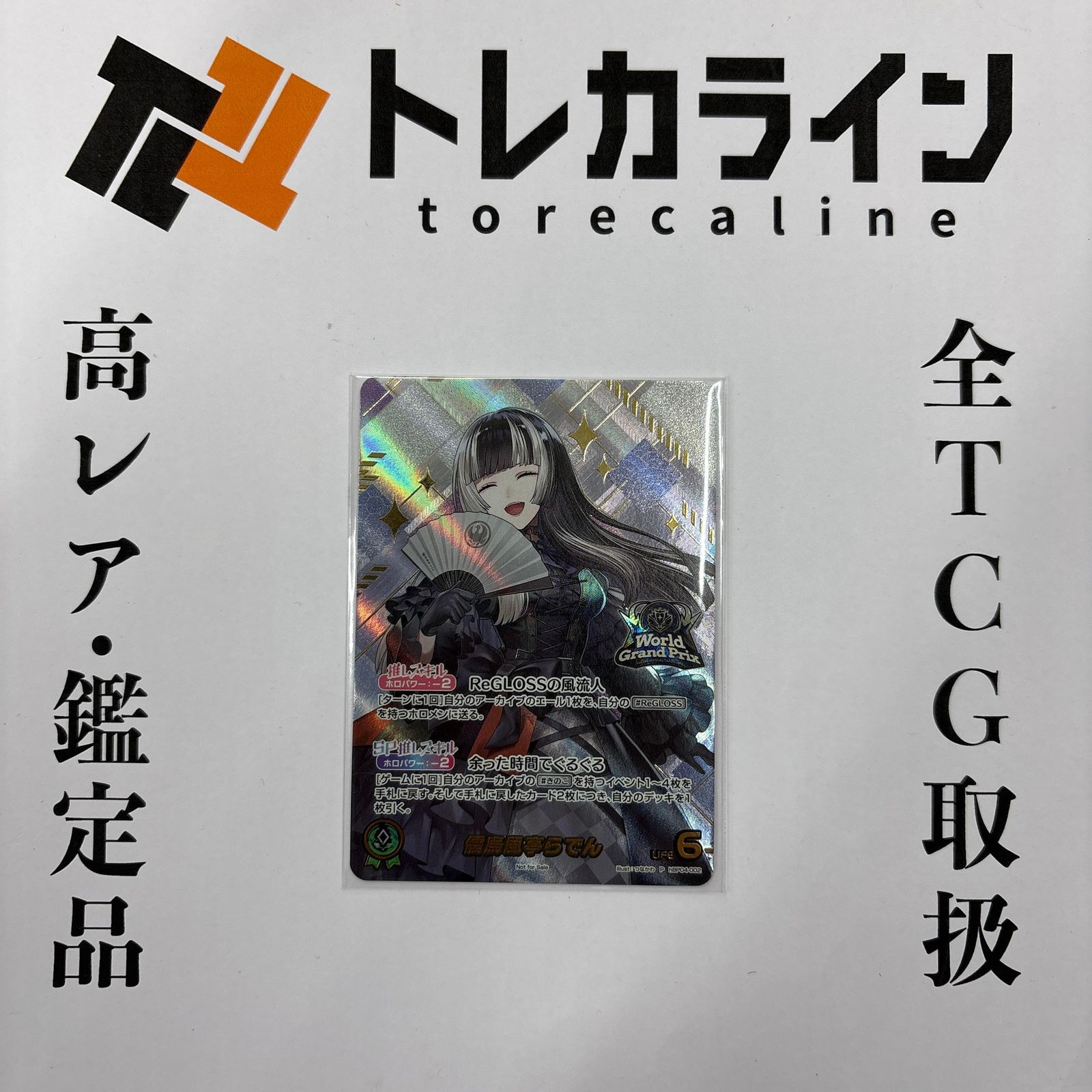 SRhBP04-024 儒烏風亭らでん | hololive OFFICIAL CARD GAME 儒烏風亭