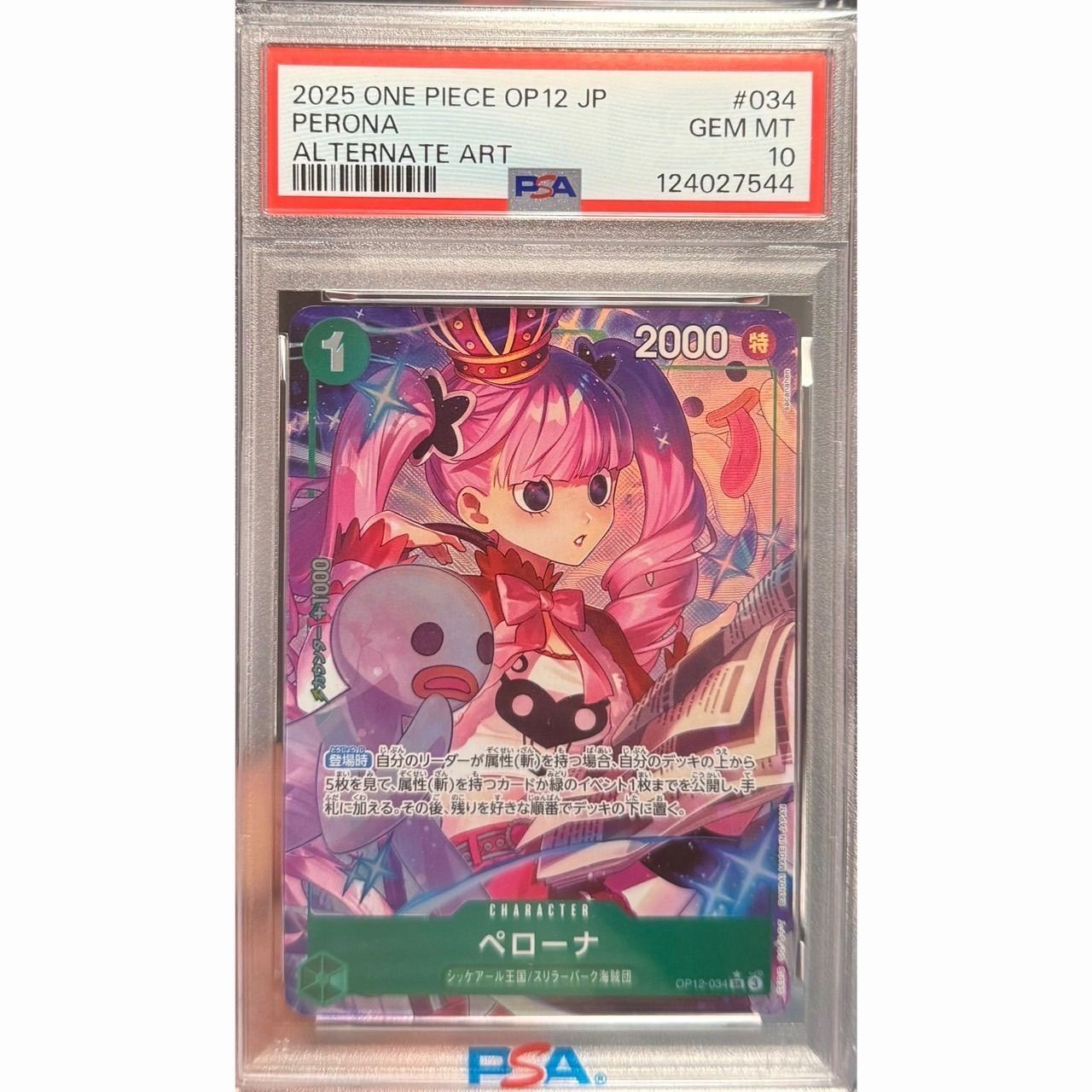 ペローナsr PSA10 ②PSA10ペローナ SR-P OP06-093 双璧の覇者 ペローナ 