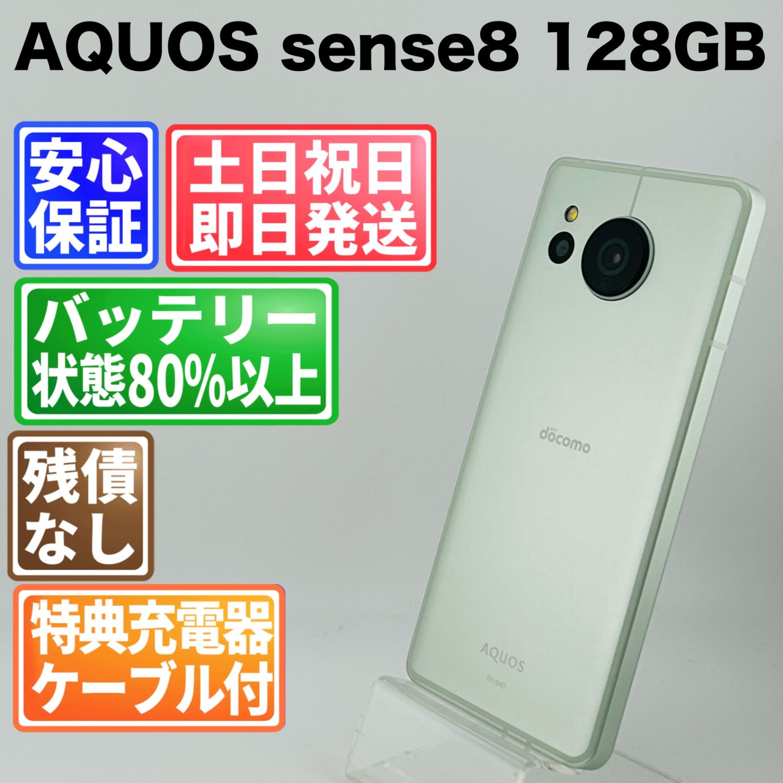 AQUOS sense8 128GB ペールグリーン SIMフリー中古 - メルカリ