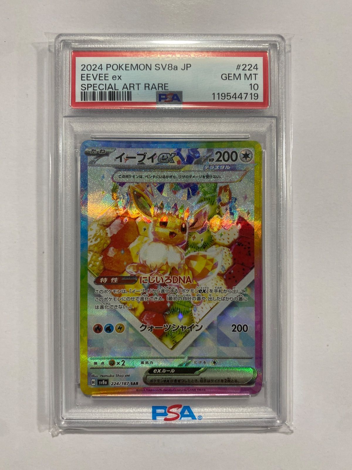 ポケモンカード イーブイex SAR かにイーブイex SAR スカーレット&amp