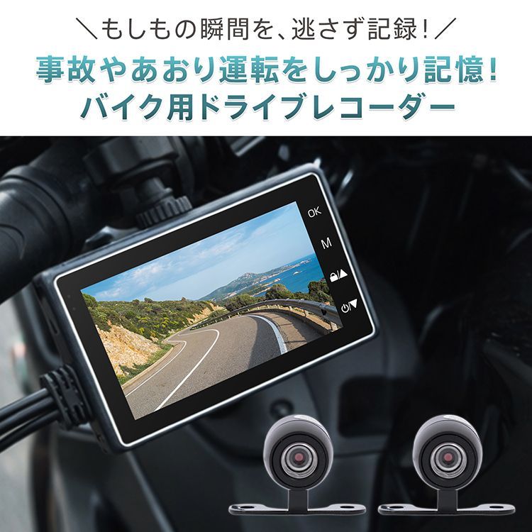 バイク ドライブレコーダー ドラレコ 前後 2カメラ 安い オートバイ 3 