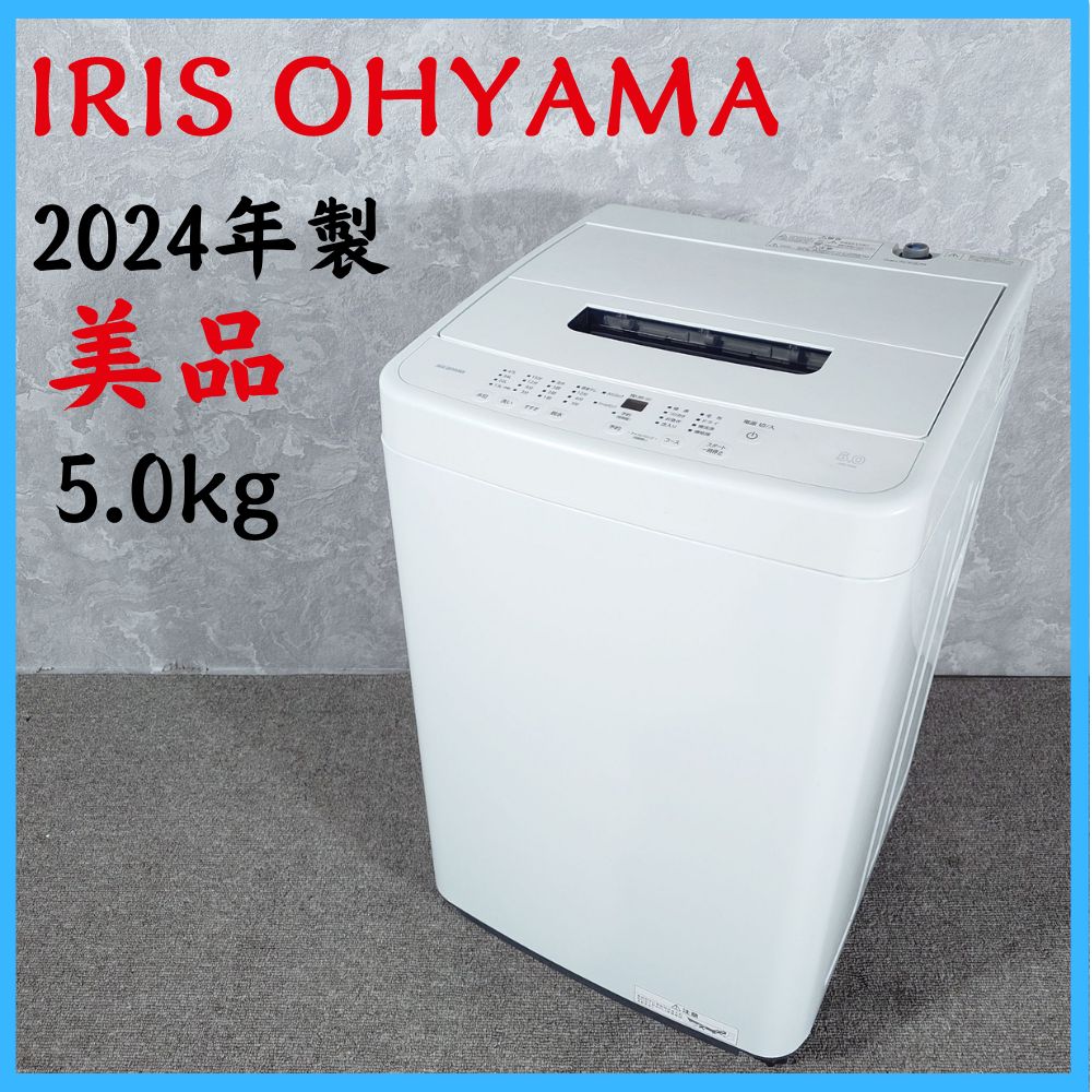 生活家電 【美品】2024年製 アイリスオーヤマ 洗濯機 5.0kg IAW-T504