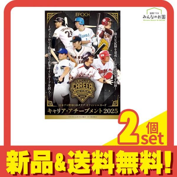 日本プロ野球OBクラブ 2025 Epoch OBクラブ キャリアアチーブメント