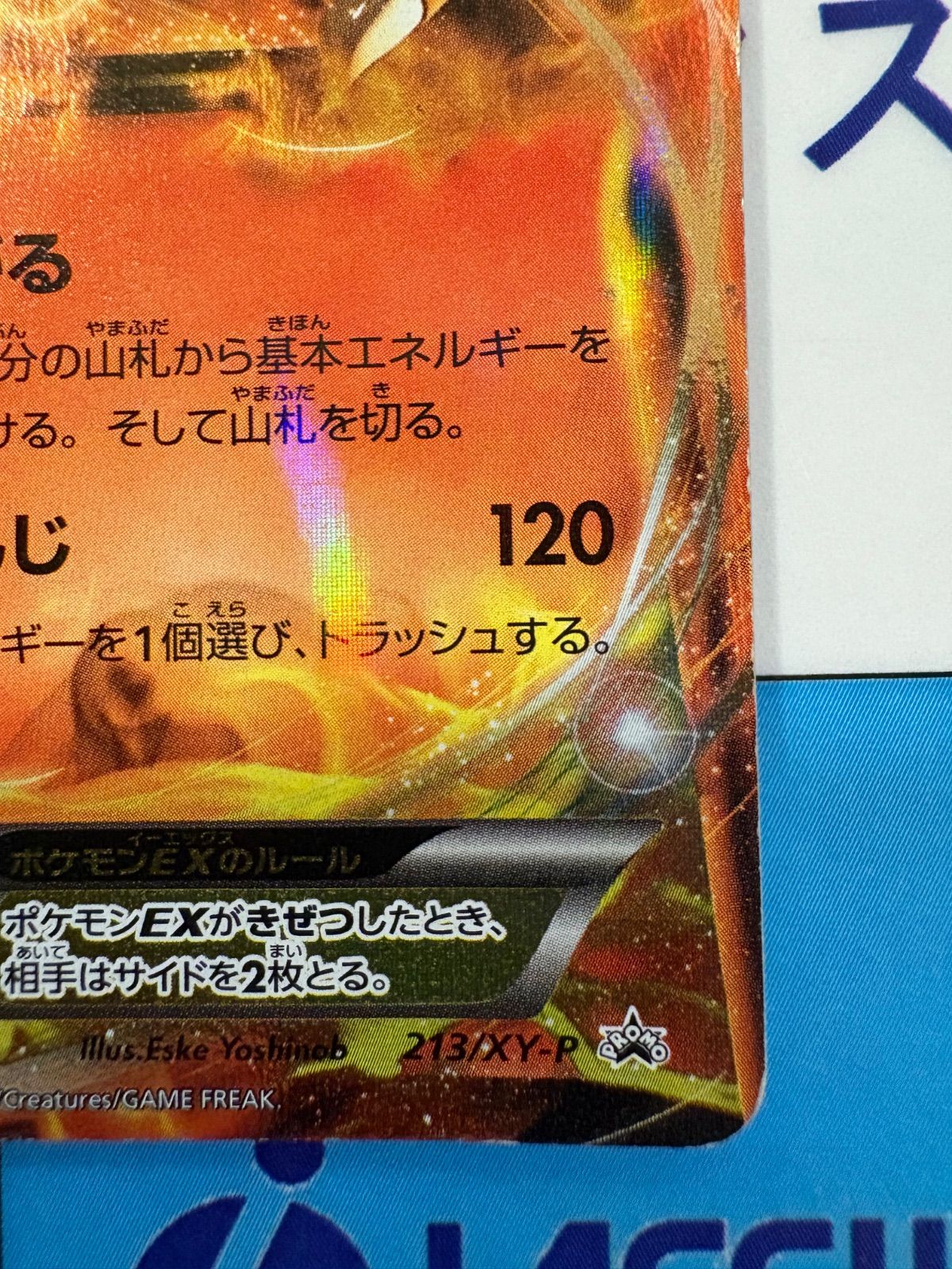 ポケカ/ポケモンカード リザードンEX 213/XY-P ユニクロ プロモ PROMO