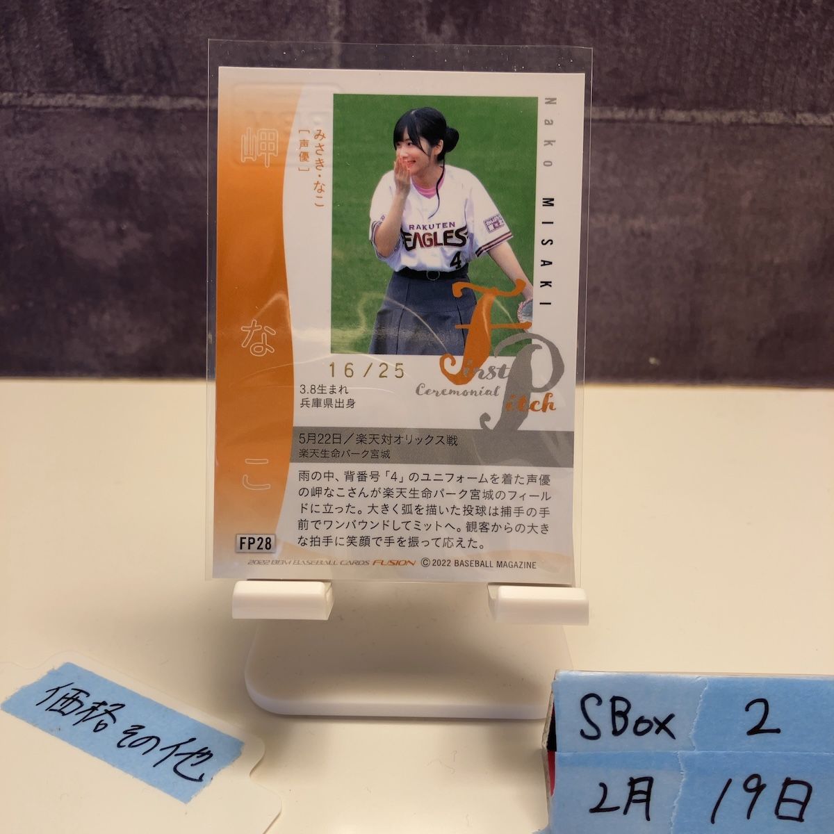 2022 BBM Fusion 岬なこ 16/25 直筆サインカード 楽天イーグルス 始球