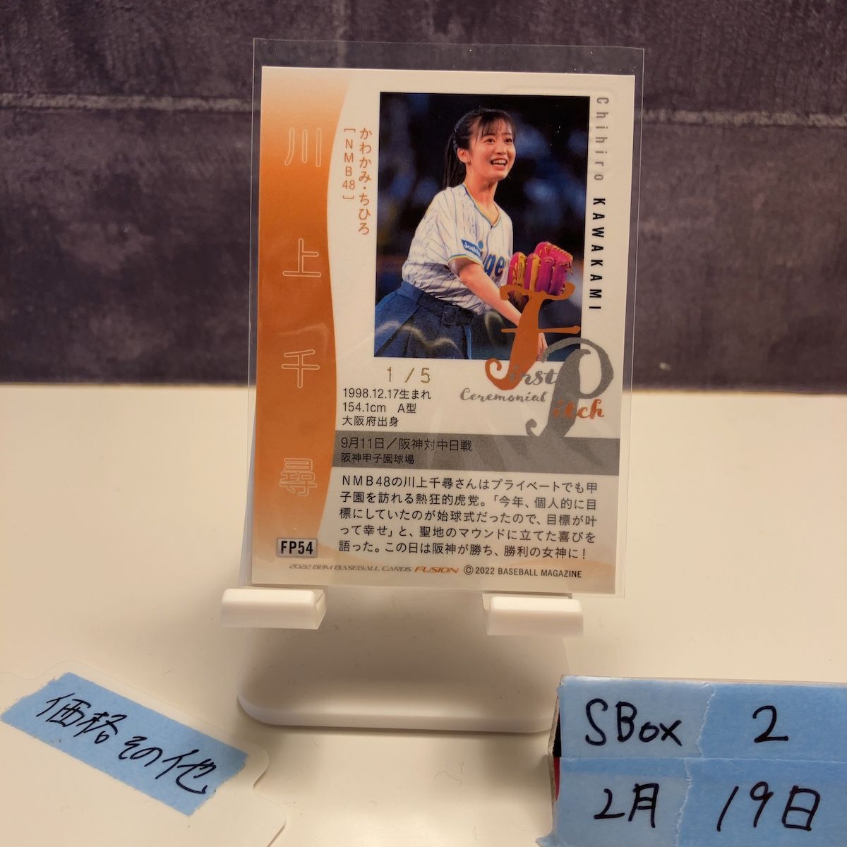 川上千尋 2022 BBM 始球式 直筆サイン トレカ SP NMB48 川上千尋
