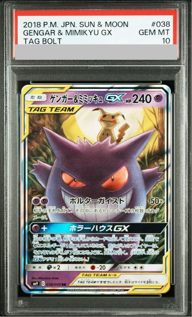 人気SALE，得価 【PSA10】ゲンガー＆ミミッキュGX RR 038/095 1枚