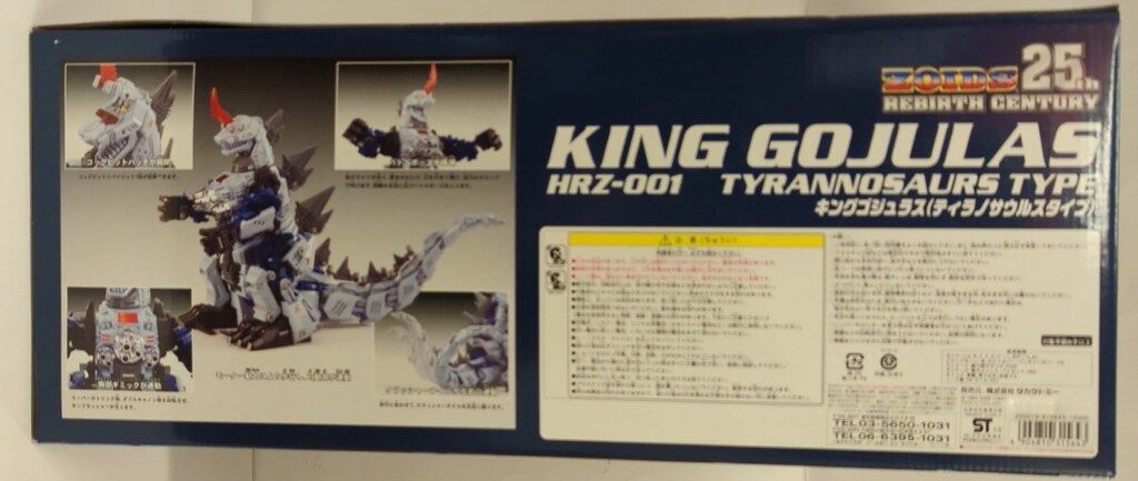 タカラトミー 25th REBIRTH CENTURY ZOIDS キングゴジュラス