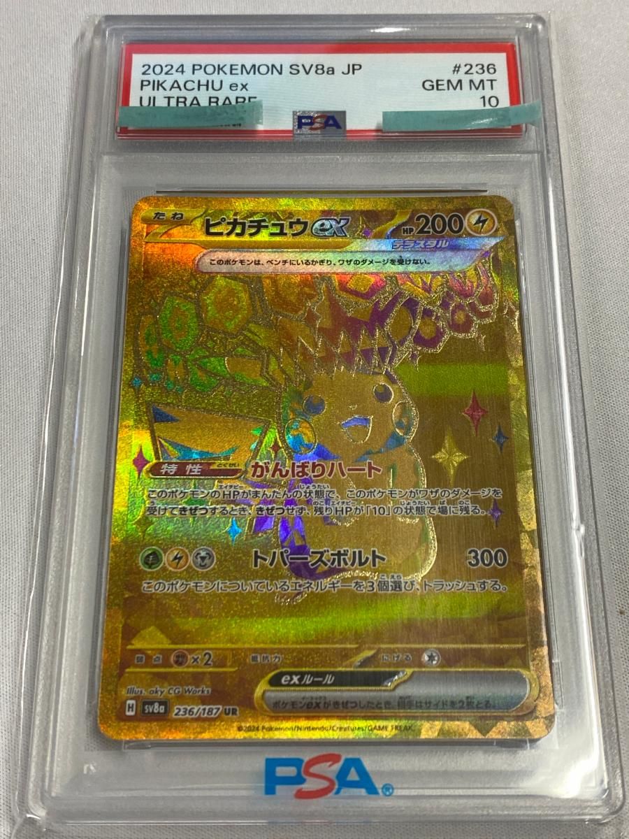 ピカチュウex UR [テラスタルフェスex] SV8a 236/187 (PSA10) ポケモン