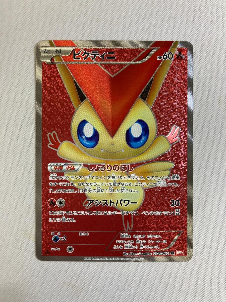 ビクティニ SR [レッドコレクション] BW2 070/066 状態難 ポケモン