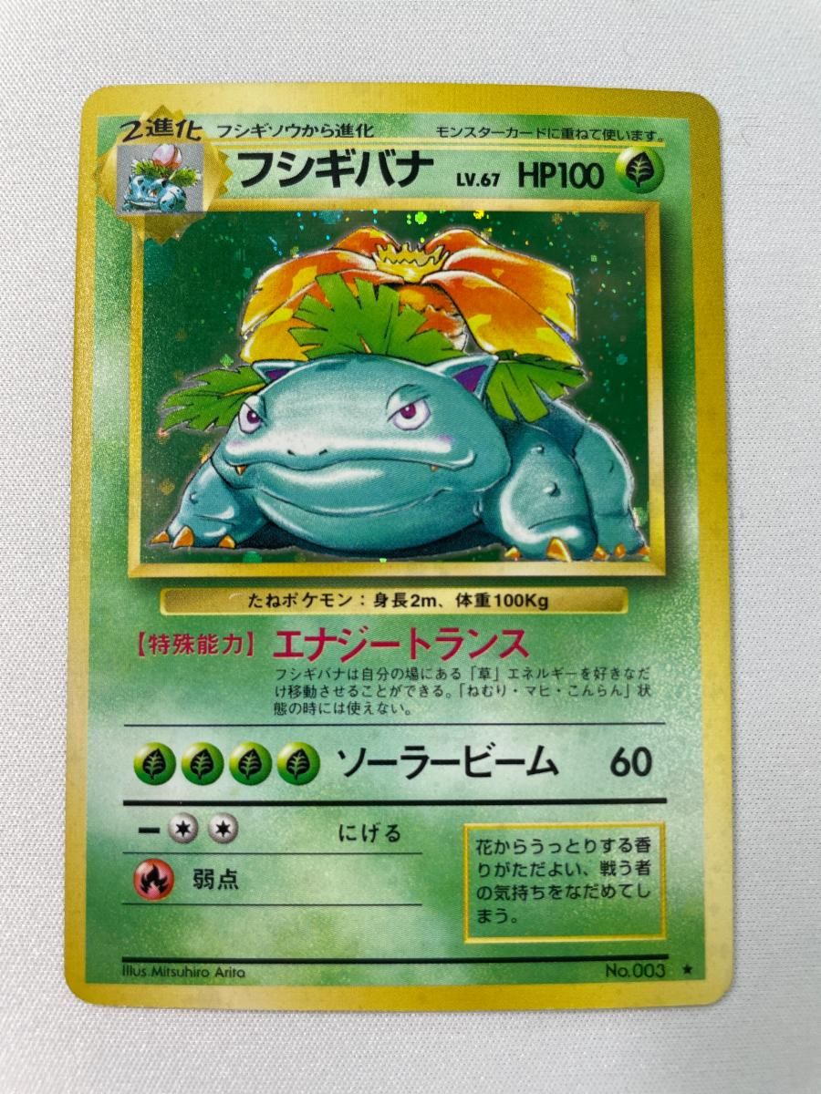 フシギバナ LV.67 HP100 No.003カード 【公式通販】