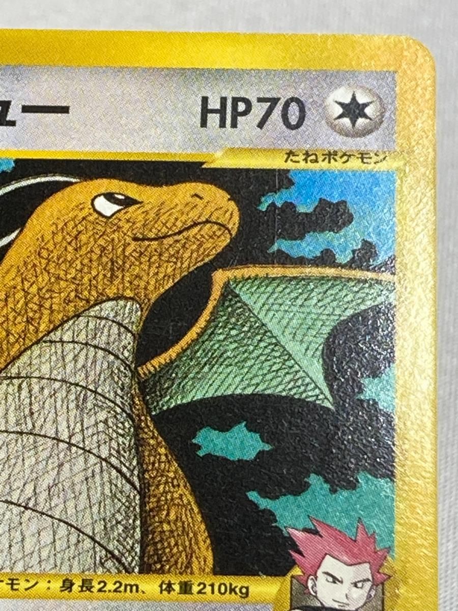 ワタルのカイリュー ○ [ポケモンカード☆VS] 100/141 状態難 ポケモン