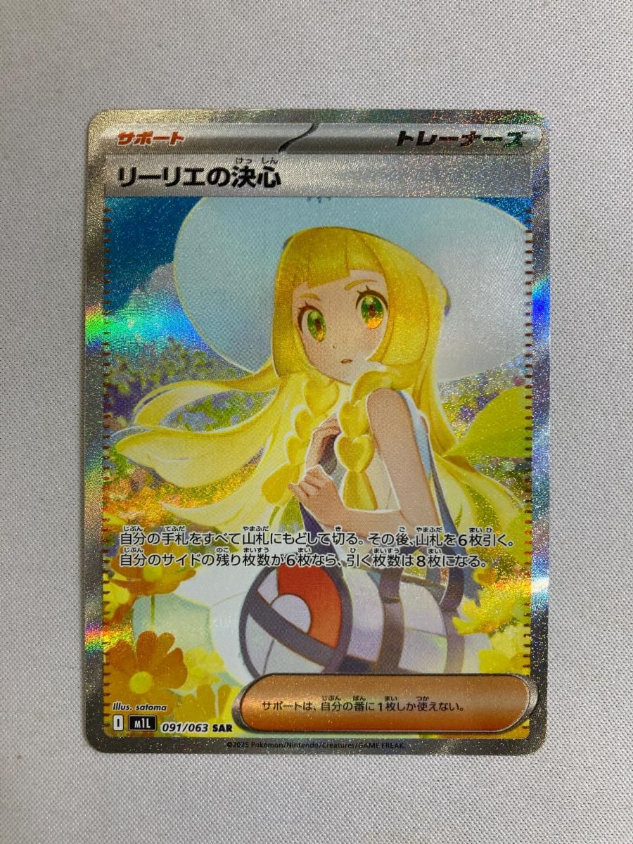 リーリエの決心 SAR [メガブレイブ] M1L 091/063 傷有り ポケモン
