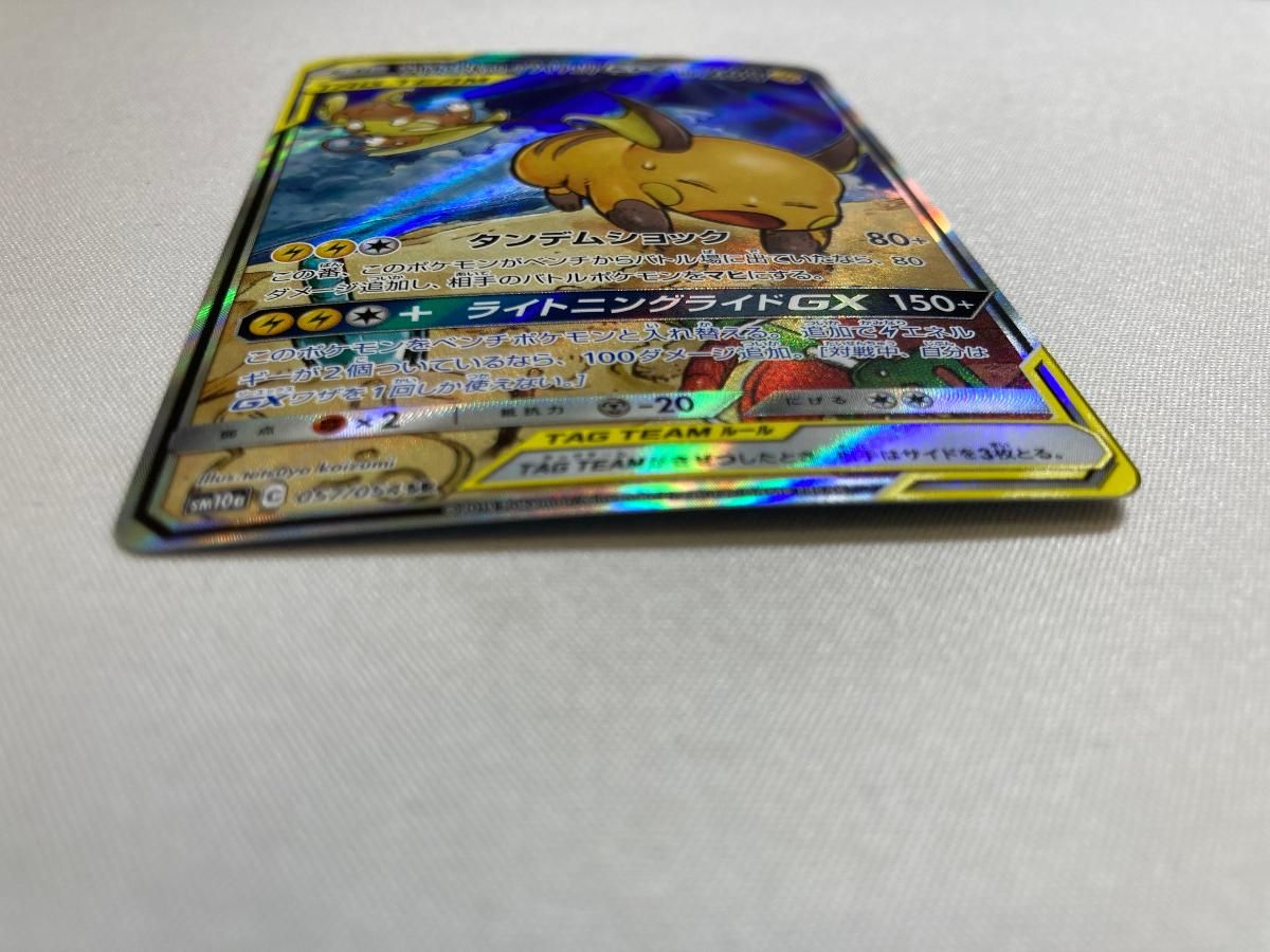 ライチュウ＆アローラライチュウGX SR [ジージーエンド] SM10a 057/054