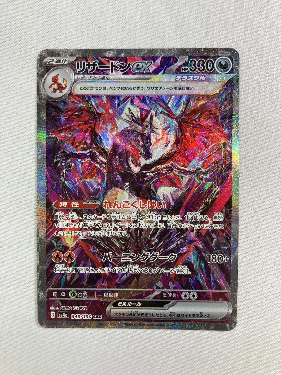 PSA10 リザードン ex SAR シャイニートレジャー リザードンex SAR