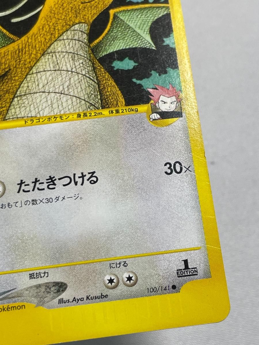 ワタルのカイリュー ○ [ポケモンカード☆VS] 100/141 状態難 ポケモン 