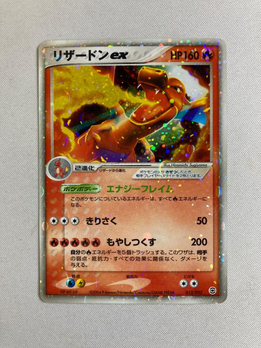 リザードンex [ポケモンカードPCG] 012/052 状態難 ポケモンカード ポケカ