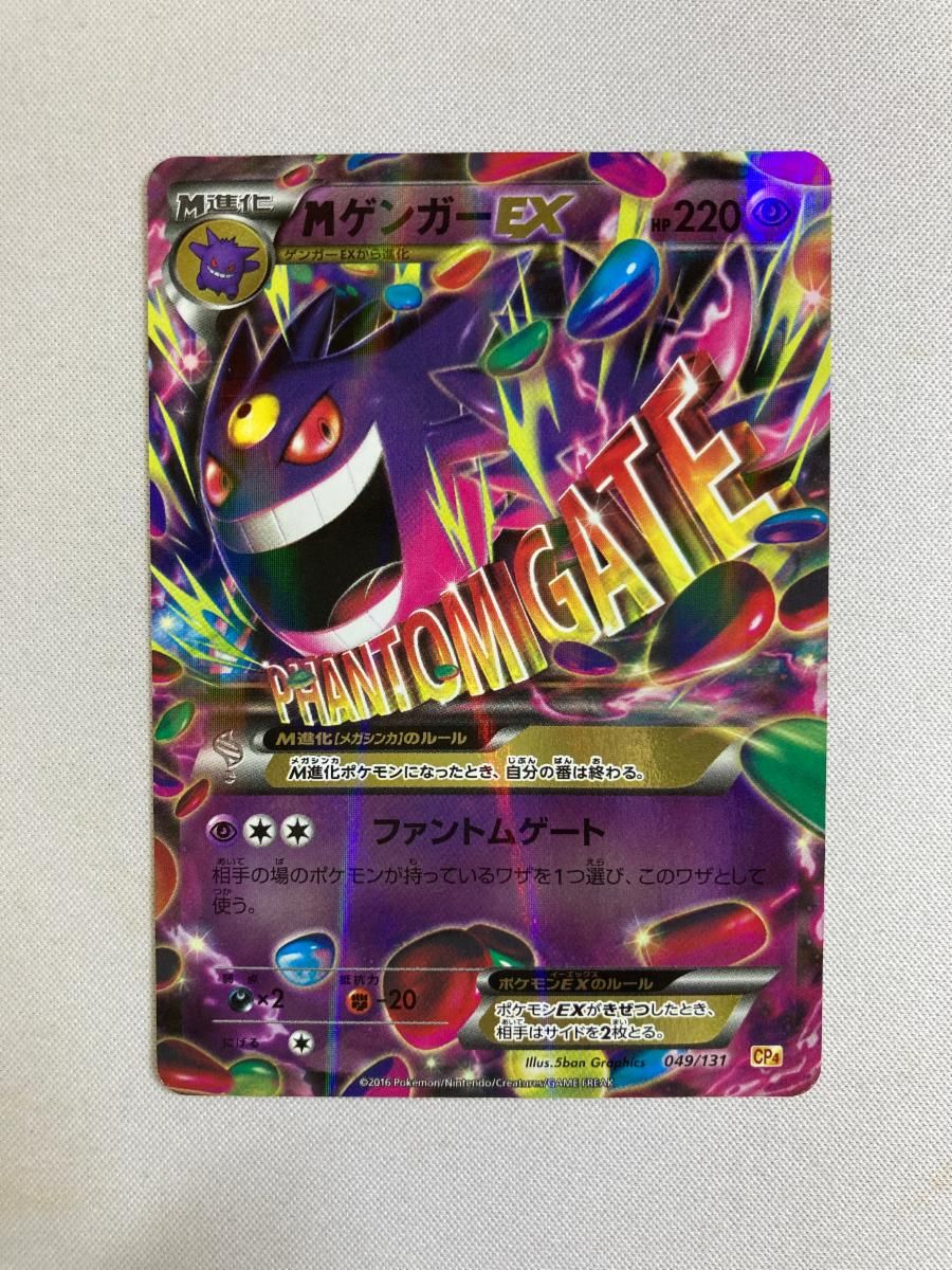 ポケモンカードmゲンガーex 049/131 ポケカ 【公式通販】