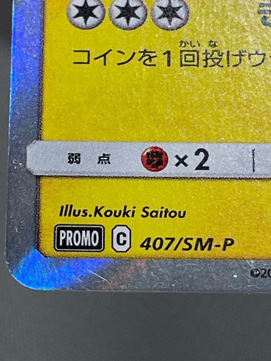 漫才ごっこピカチュウ他12点セット PSA10 漫才ごっこピカチュウ