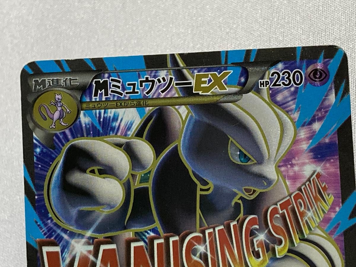 MミュウツーEX SR XY8 青い衝撃 063/059 ポケカ ポケモンカード MミュウツーEX(青い衝撃版) SR [青い衝撃] XY8 063/059 状態難