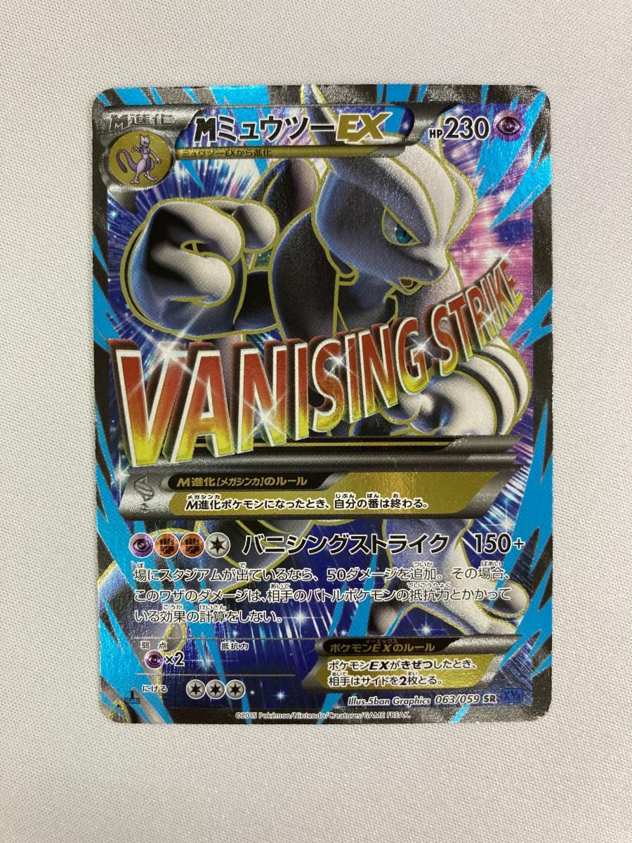 PSA10】MミュウツーEX SR XY8 青い衝撃 063/059