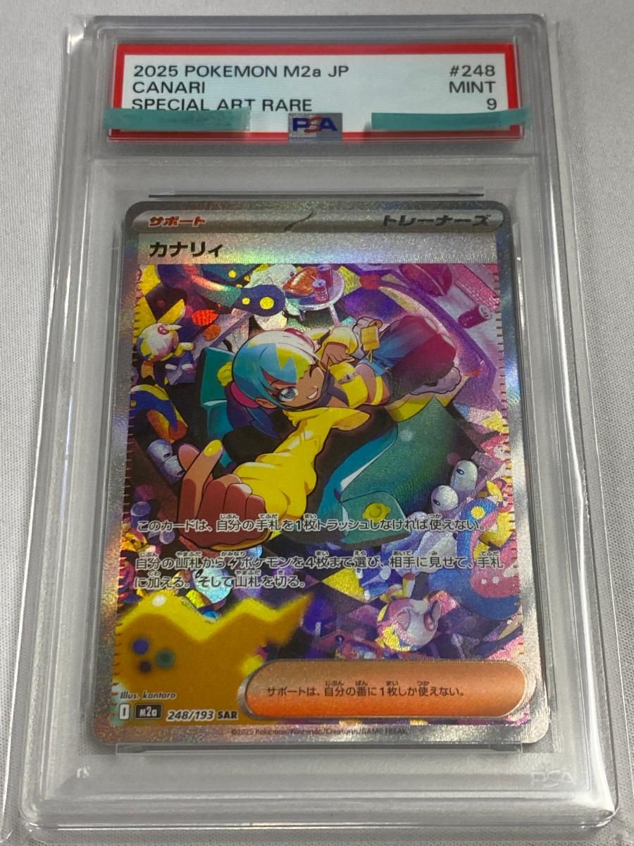 カナリィ SAR [MEGAドリームex] M2a 248/193 (PSA9) ポケモンカード