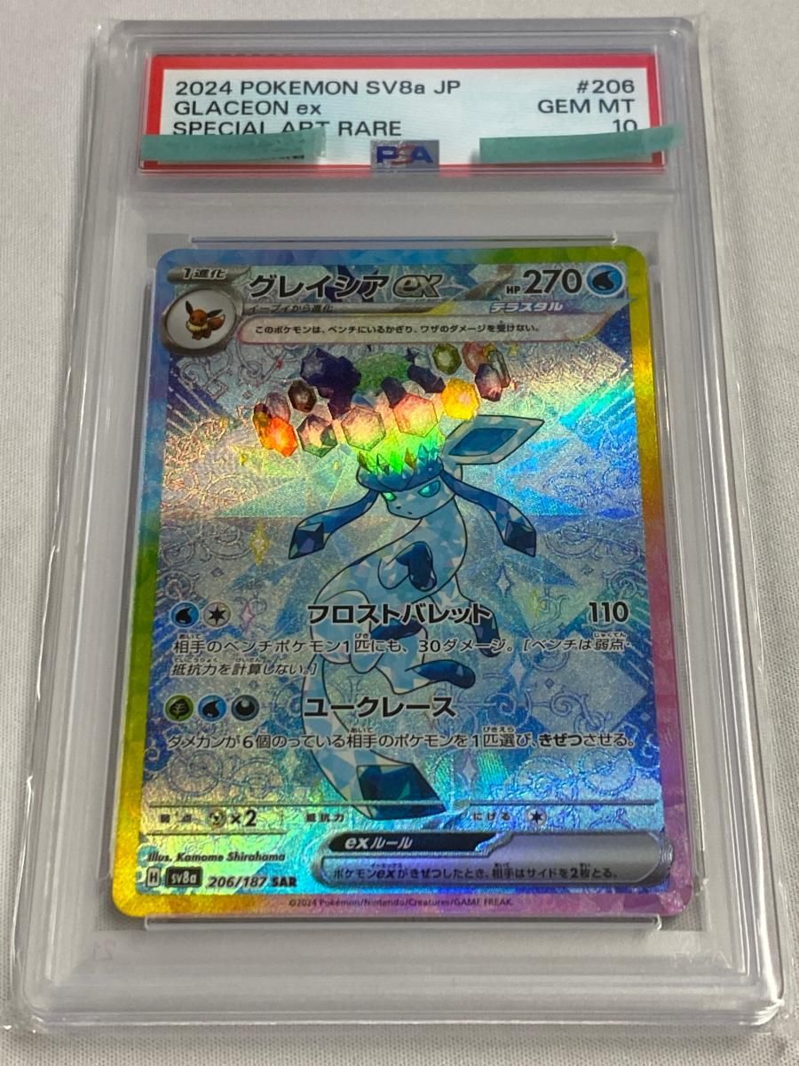 グレイシアex SAR [テラスタルフェスex] SV8a 206/187 (PSA10
