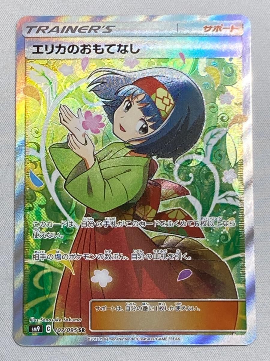 トレカ ポケモンカードゲーム SM9-107 エリカのおもてなし SR エリカの