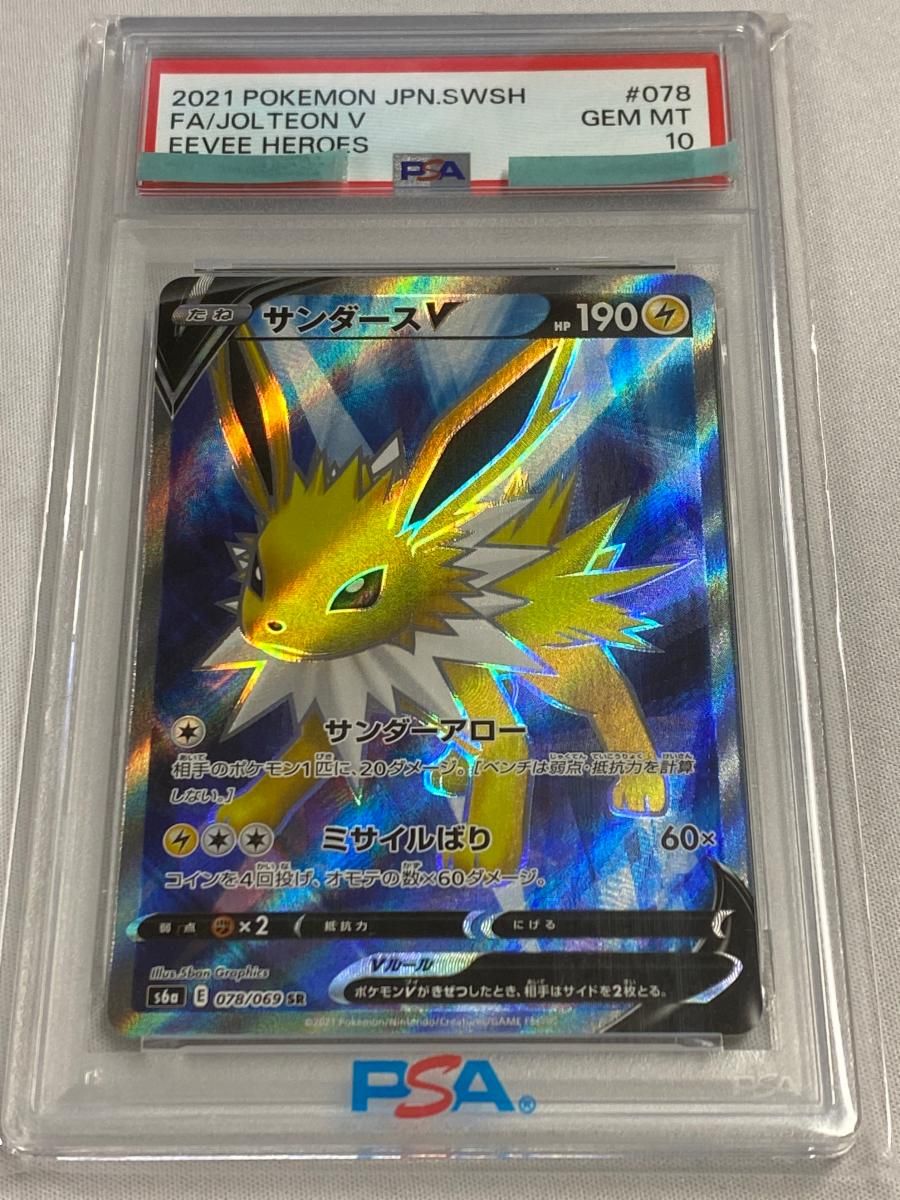 サンダースV SR [イーブイヒーローズ] S6a 078/069 (PSA10) ポケモン