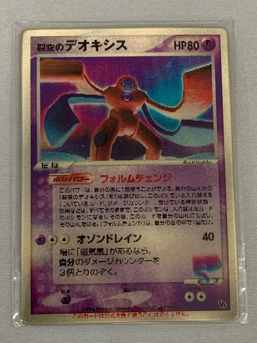 ポケモンカード 裂空のデオキシス チェンジングカード 映画公開記念VS