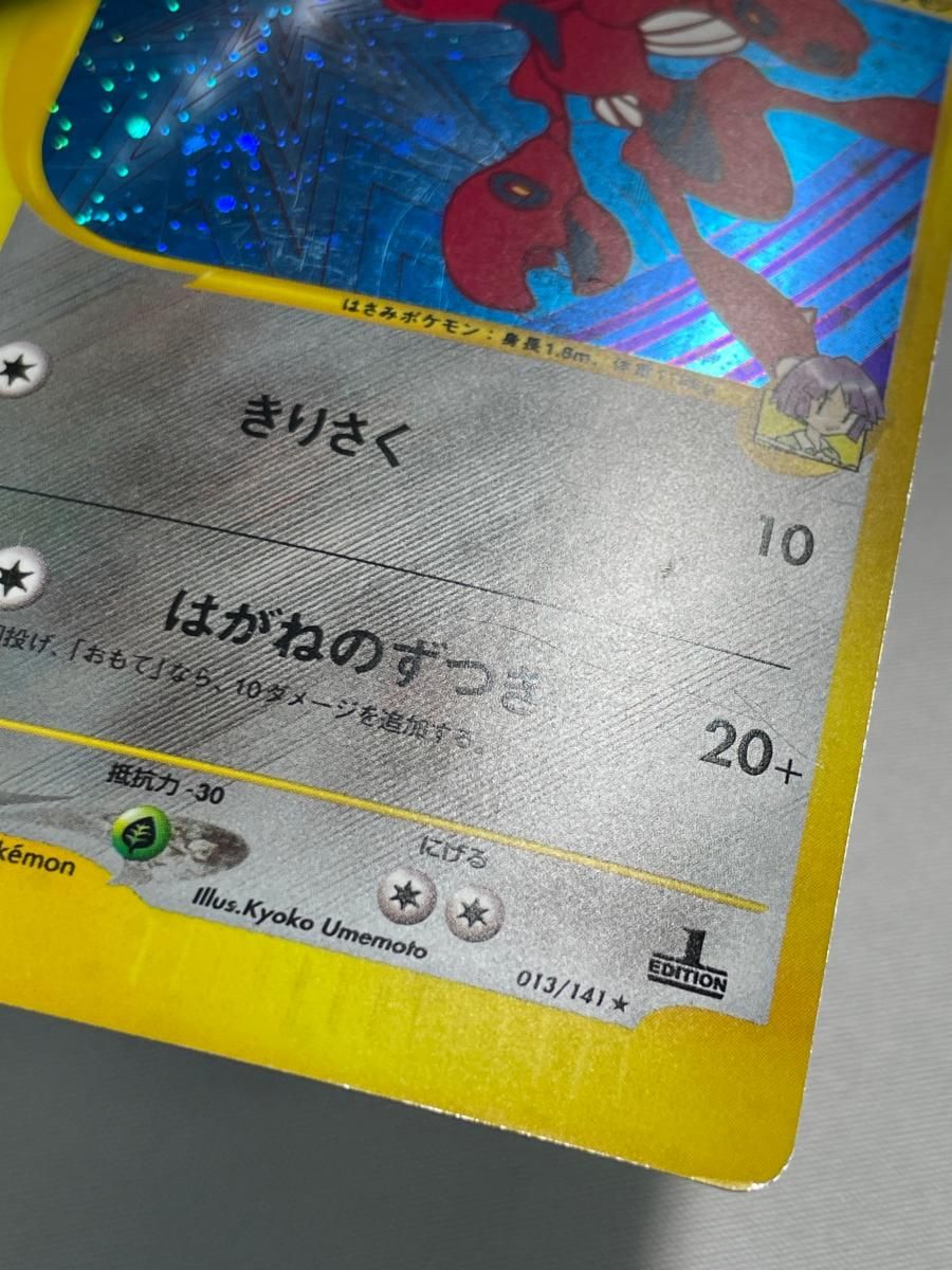ツクシのハッサム ☆ [ポケモンカード☆VS] 013/141 状態難 ポケモン
