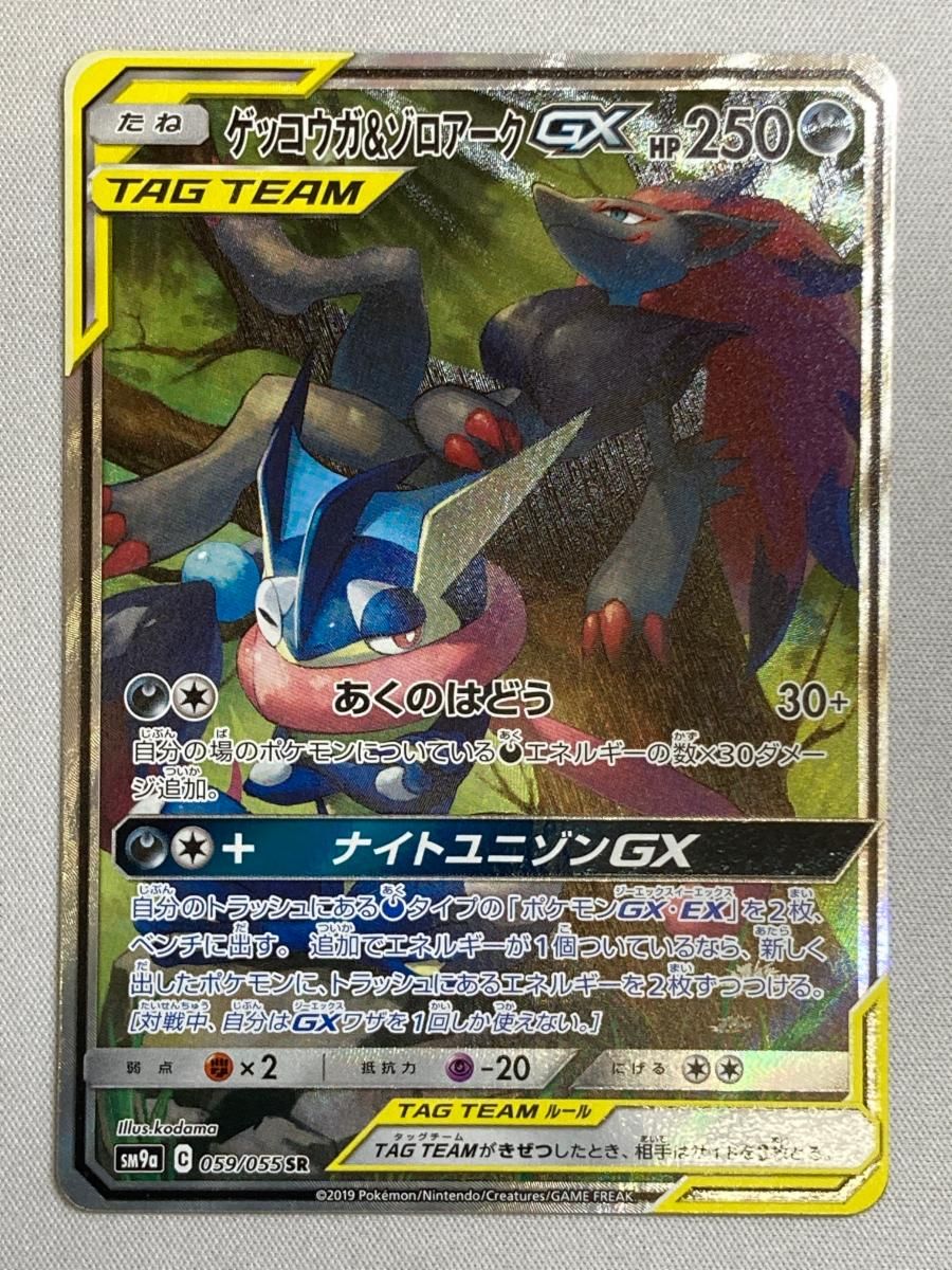 ゲッコウガ＆ゾロアークGX SR [ナイトユニゾン] SM9a 059/055 傷有り