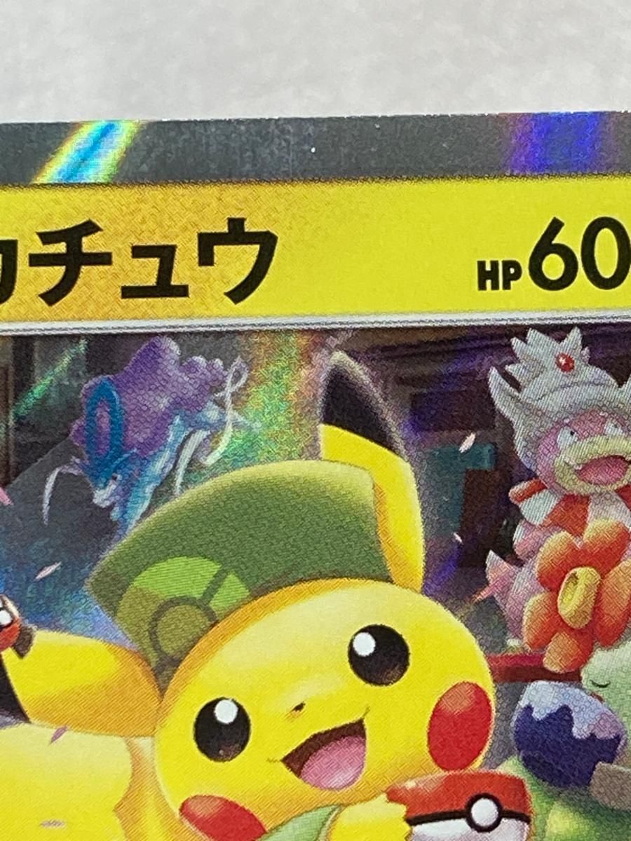 お茶会ごっこピカチュウ 325/SM-P 状態難 ポケモンカード ポケカ