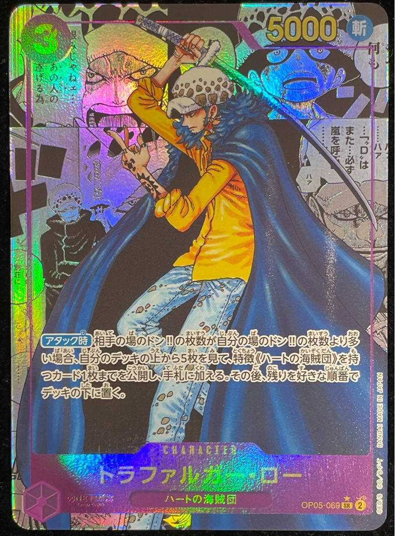 トラファルガー・ロー(パラレル)(スーパーパラレル)(コミックパラレル