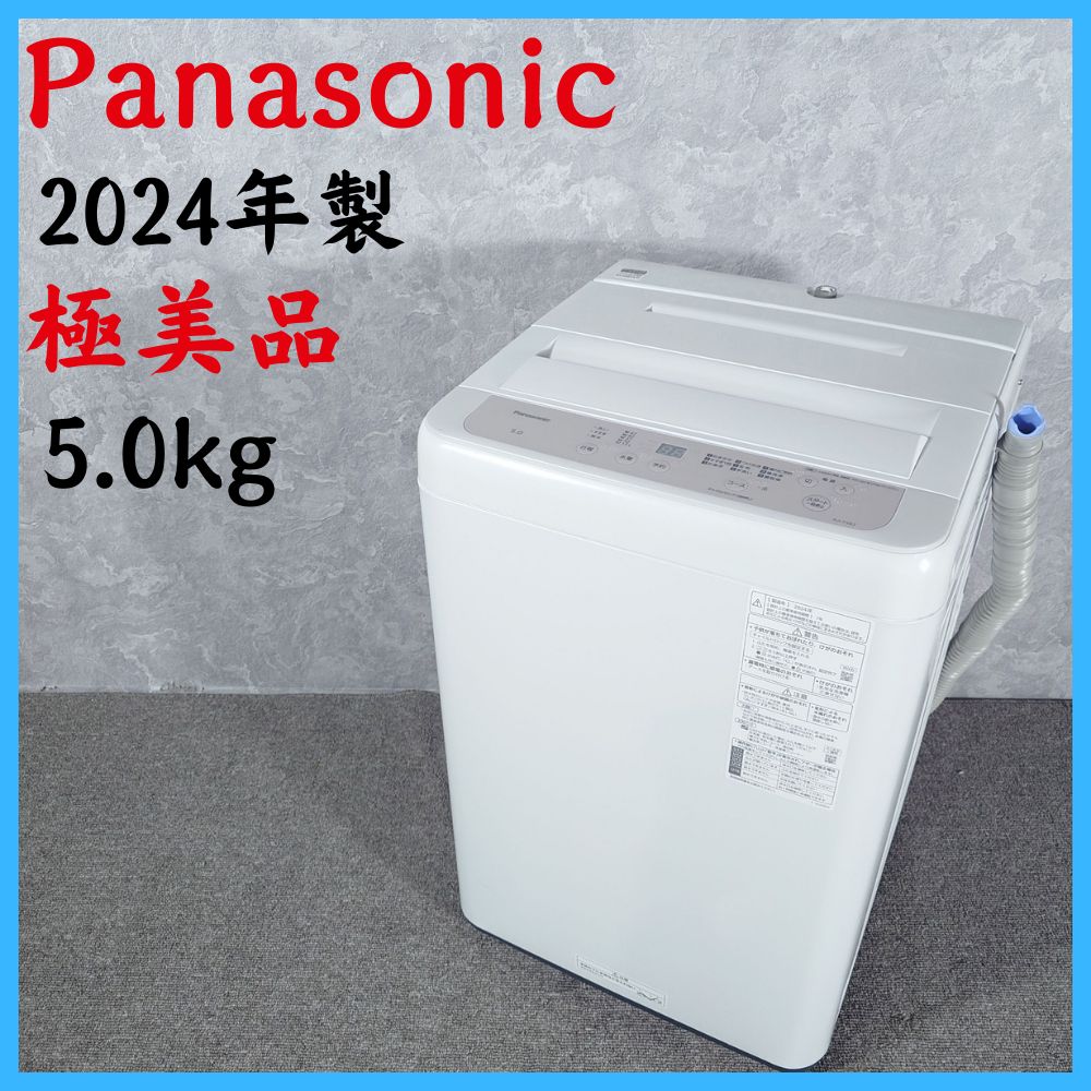 Panasonic 5.0kg洗濯機 NA-F5B2 2024年製 通電確認済み ビッグウェーブ 