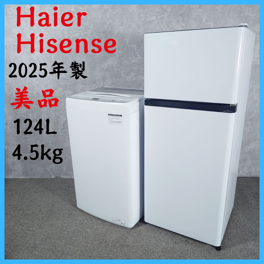 2025年製】 美品 Haier ハイアール Hisese ハイセンス 家電セット 冷凍 