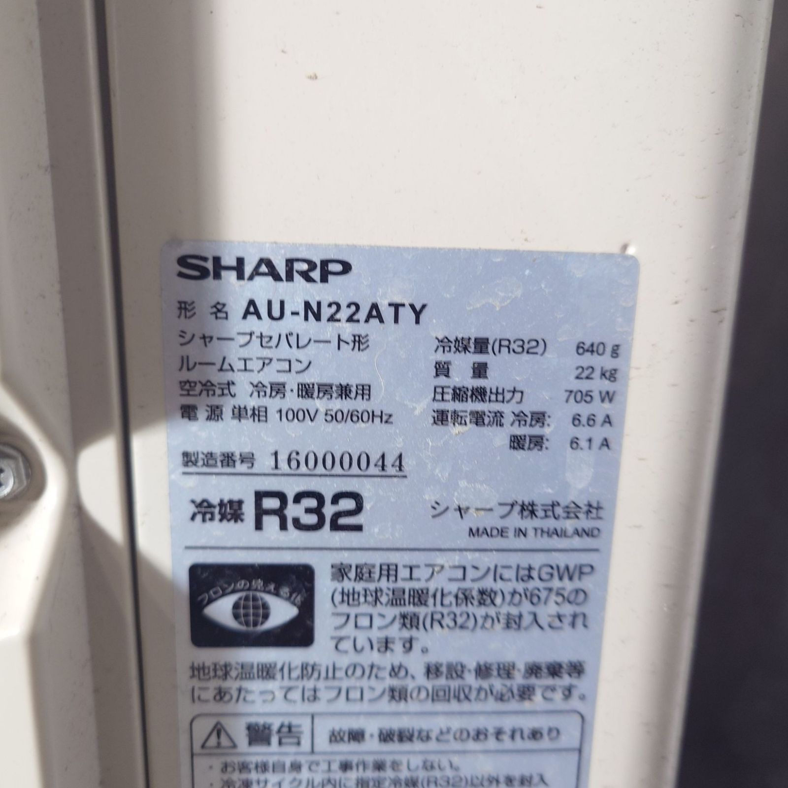 シャープ セパレートルームエアコン2021年 季節、空調家電 シャープ