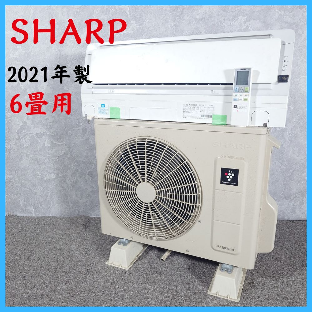 2021年製】 SHARP シャープ ルームエアコン 冷房暖房 AC-N22ATC AU 