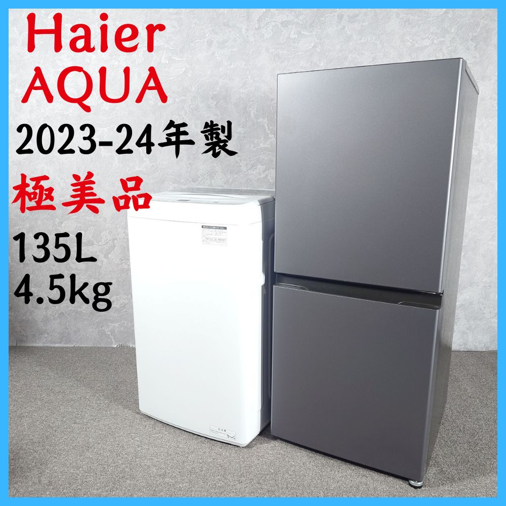 2024年製！ AQUA 冷凍冷蔵庫135L 2024年製！ AQUA 冷凍冷蔵庫135L AQR