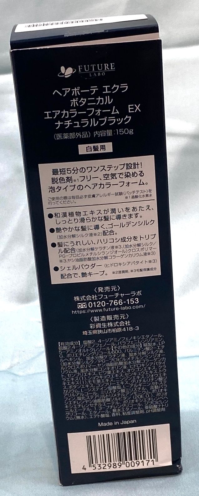 エクラボタニカル ナチュラルブラック3本セット 150 Amazon | ヘア