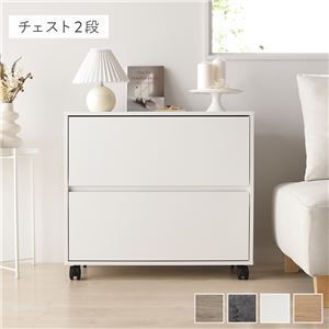 ♪キャスター付 2段 ローチェスト ホワイト ［幅75cm］　　　　リビング収納 チェスト キャビネット 衣類収納 洋服収納 収納家具 引越し 模様替え