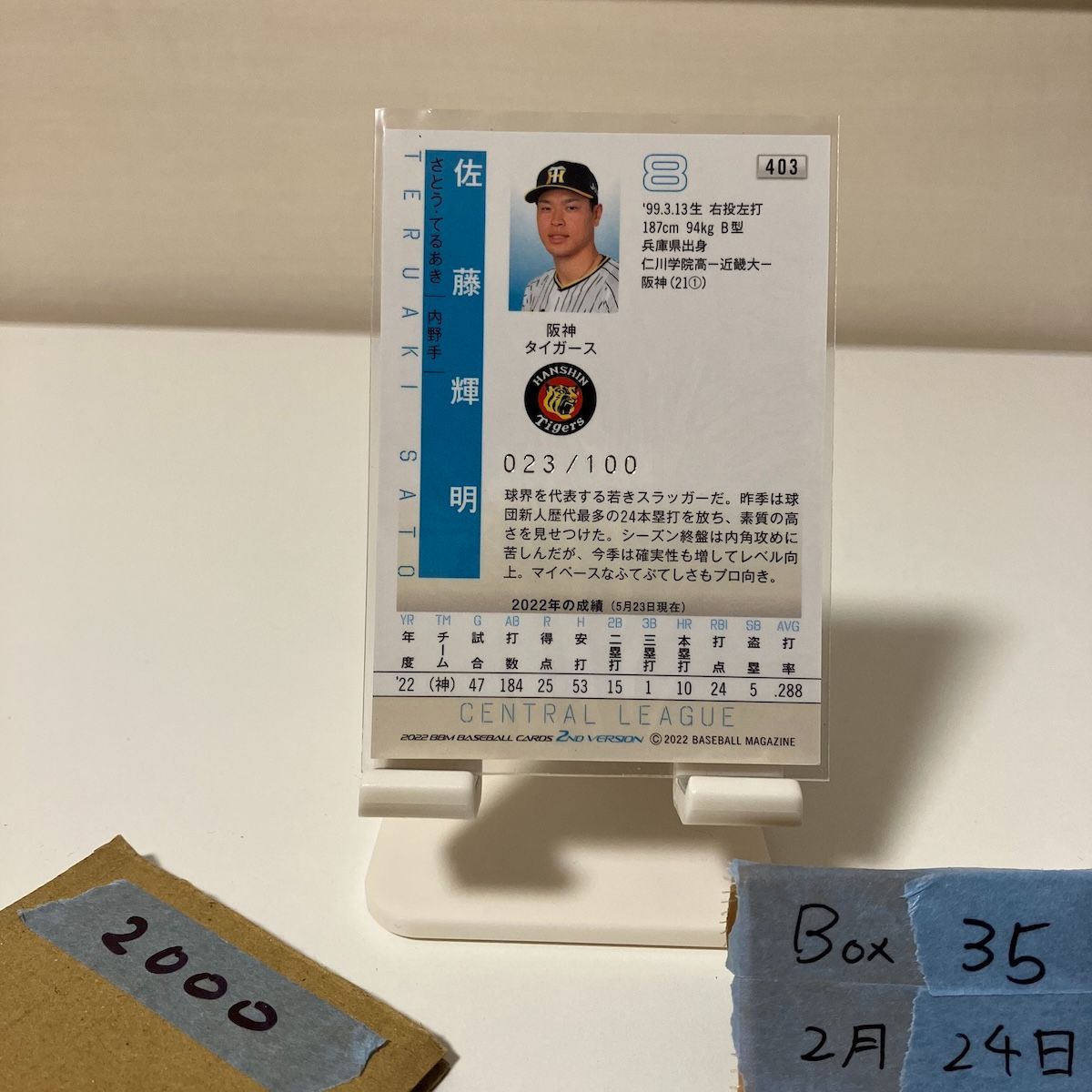 2022 BBM 2nd Version 佐藤輝明 023/100 金箔サイン 阪神タイガース