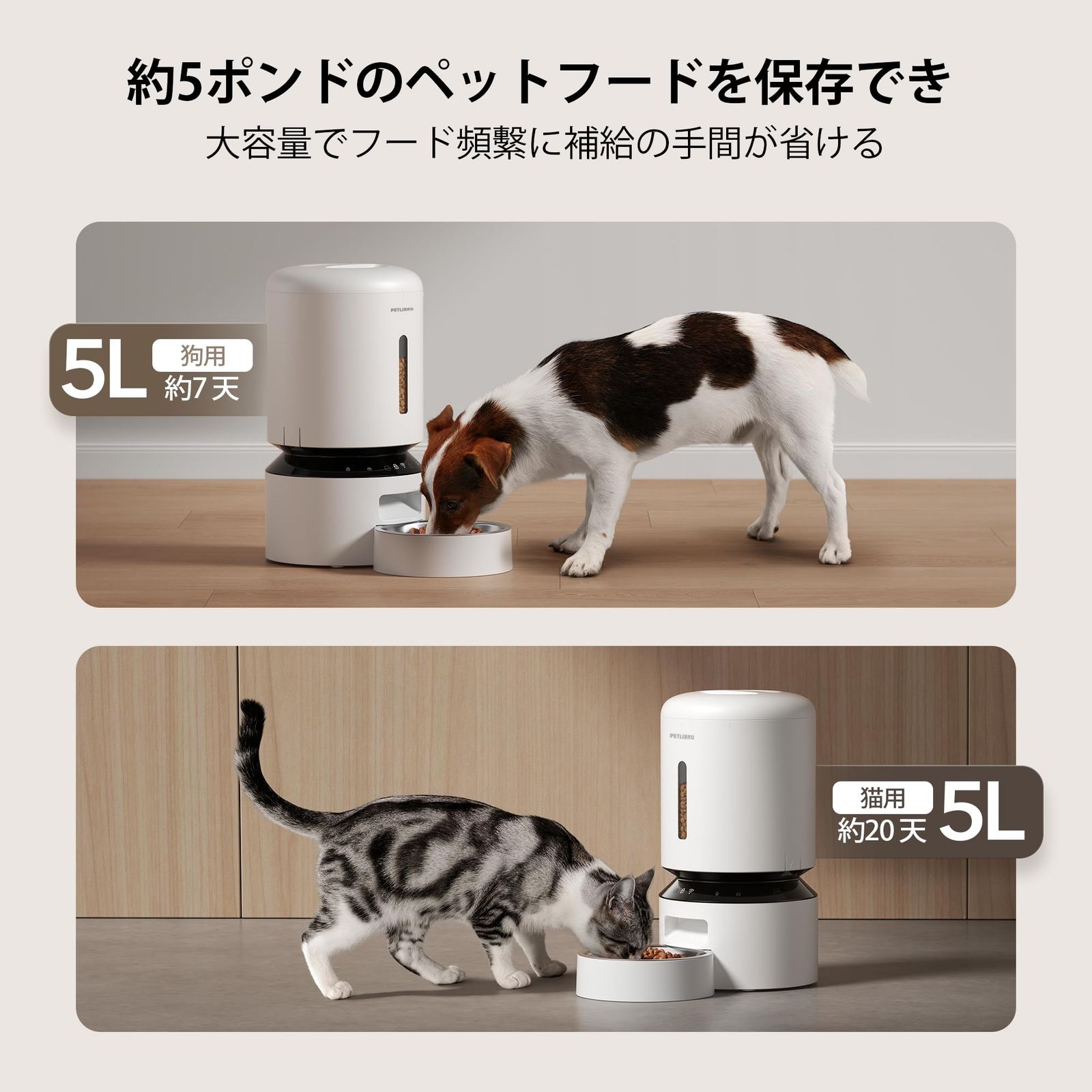 PETLIBRO 自動給餌器 猫 スマホ遠隔操作 自動餌やり機 中小型犬用